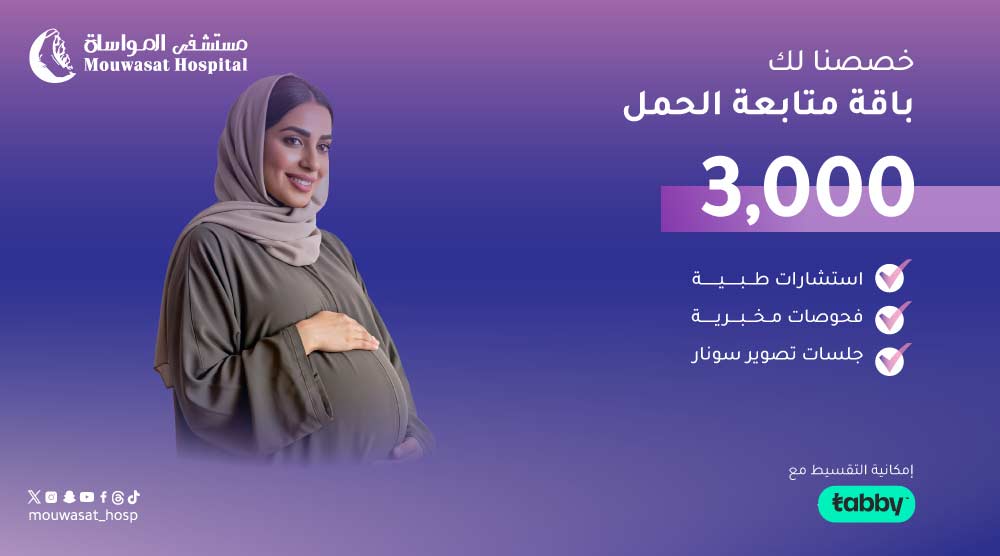 باقة متابعة الحمل