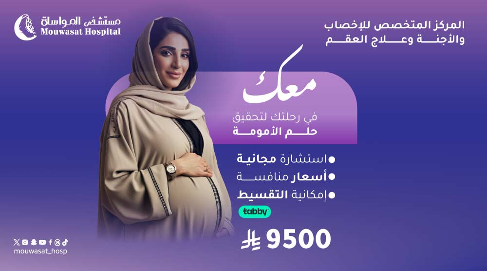 الحقن المجهري