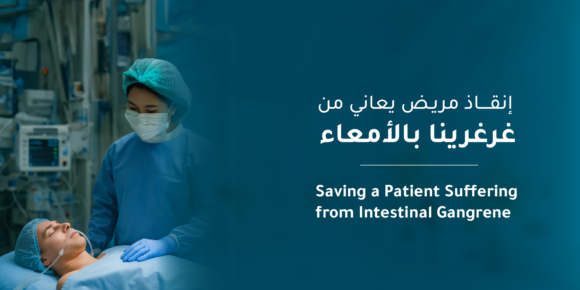 Life-Saving Intervention for a Patient with Intestinal Gangrene at Mouwasat Hospital in Riyadh
