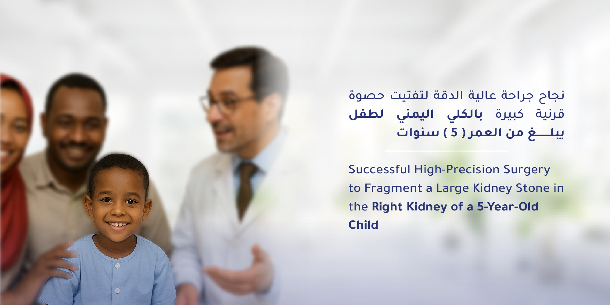 A New Medical Achievement by the Urology Surgery Department – Mouwasat Hospitals