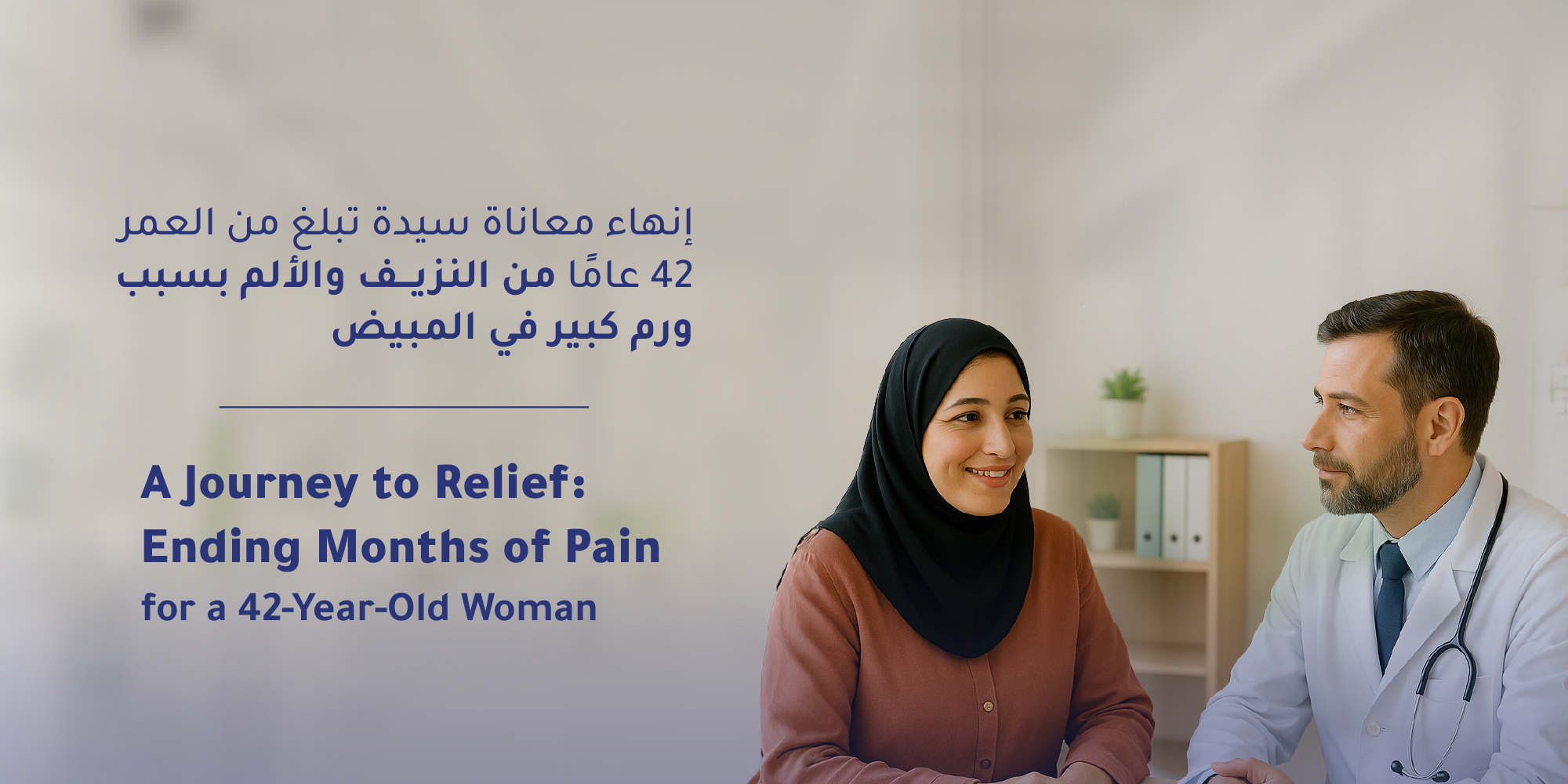 A Journey to Relief: Ending Months of Pain for a 42-Year-Old Woman at Mouwasat Hospital in Dammam