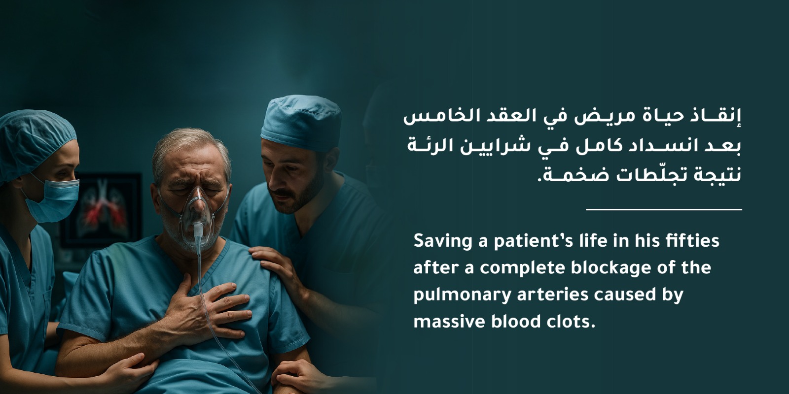 Saving the Life of a Middle-Aged Patient After a Complete Pulmonary Artery Blockage Caused by Massive Clots