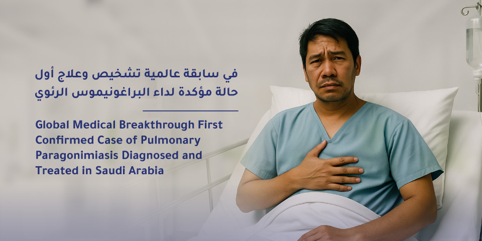 Global Medical Breakthrough: First Confirmed Case of Pulmonary Paragonimiasis Diagnosed and Treated in Saudi Arabia at Mouwasat Hospital - Jubail 