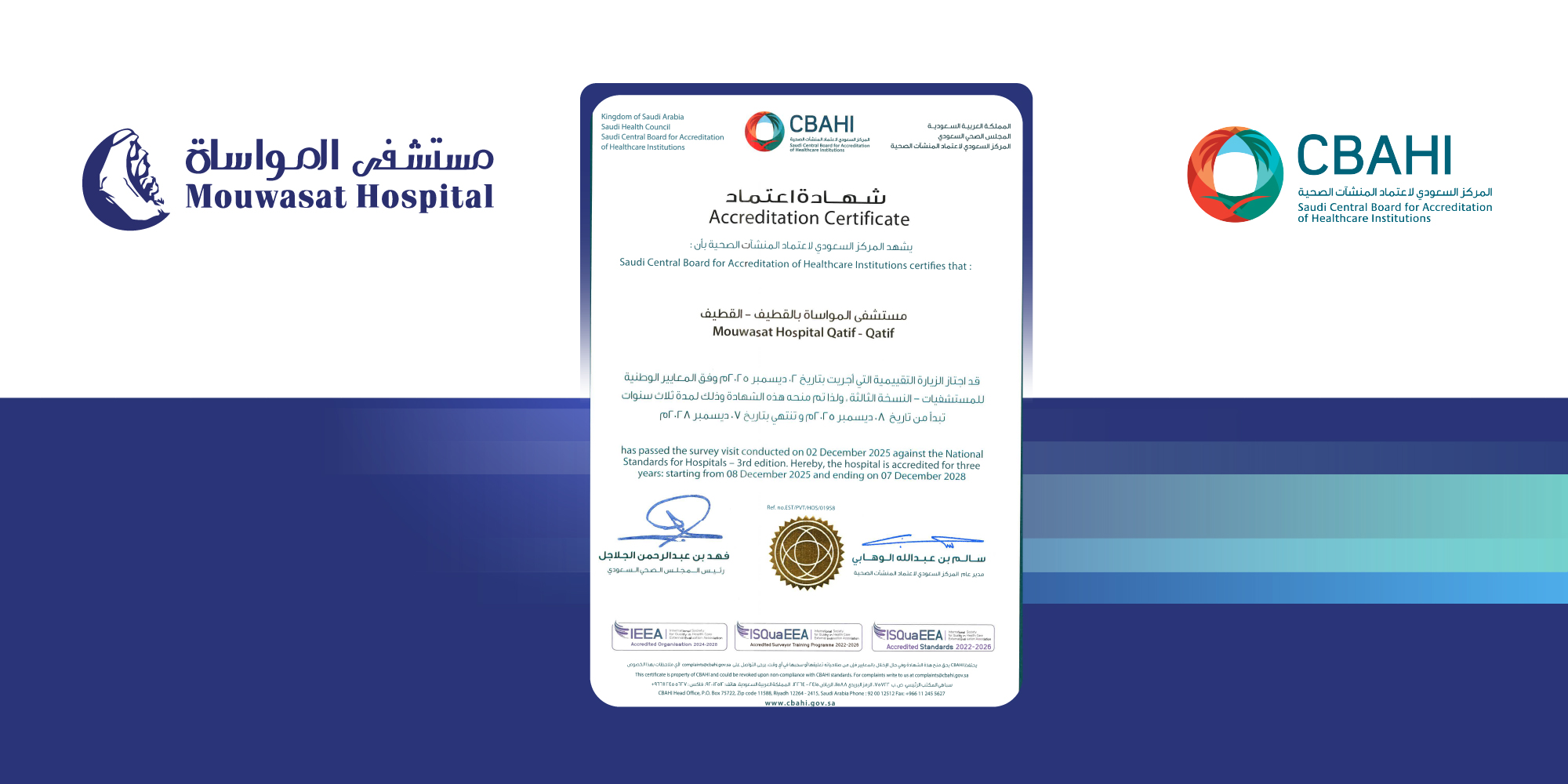 مستشفى المواساة القطيف يجدد اعتماد المركز السعودي لاعتماد المنشآت الصحية (CBAHI) للمرة الثالثة على التوالي 