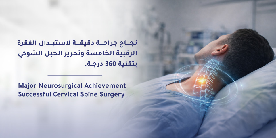 Successful Cervical Spine Surgery in a Major Neurosurgical Achievement at Mouwasat Hospital Khobar 