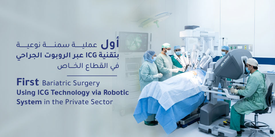 First Bariatric Surgery Using ICG Technology via Robotic System in the Private Sector – A New Milestone for Mouwasat Hospital in Al-Khobar 
