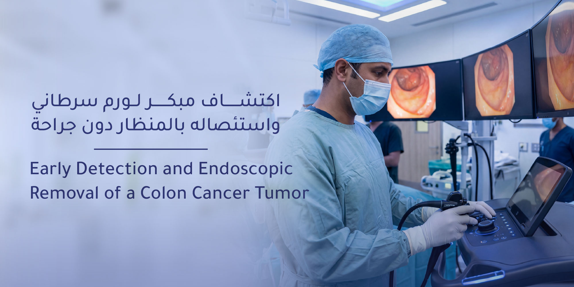Early Detection and Endoscopic Removal of a Colon Cancer Tumor at Mouwasat Hospital – Qatif 