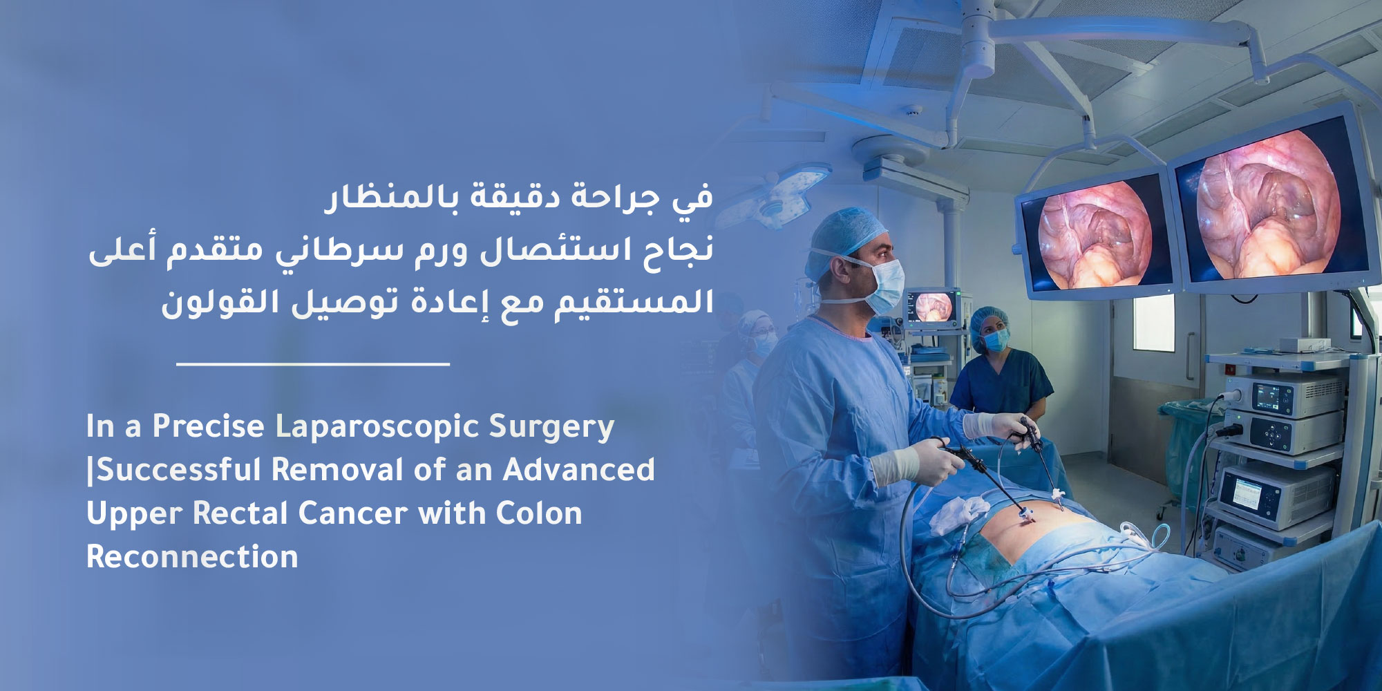 Successful esophageal surgery for an infant less than two days old at Al-Mouwasat Hospital in Dammam