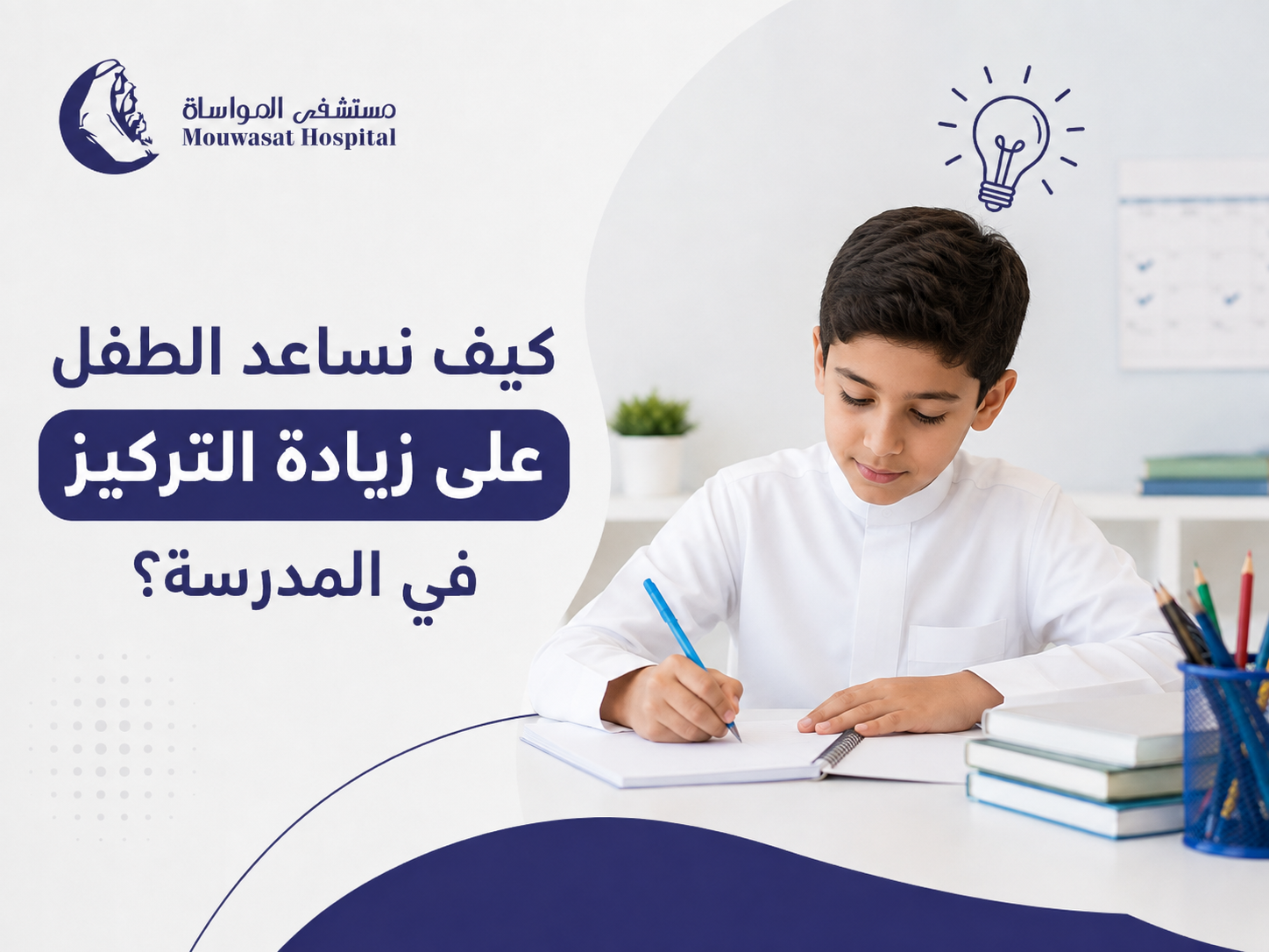 How to Help Children Focus Better at School