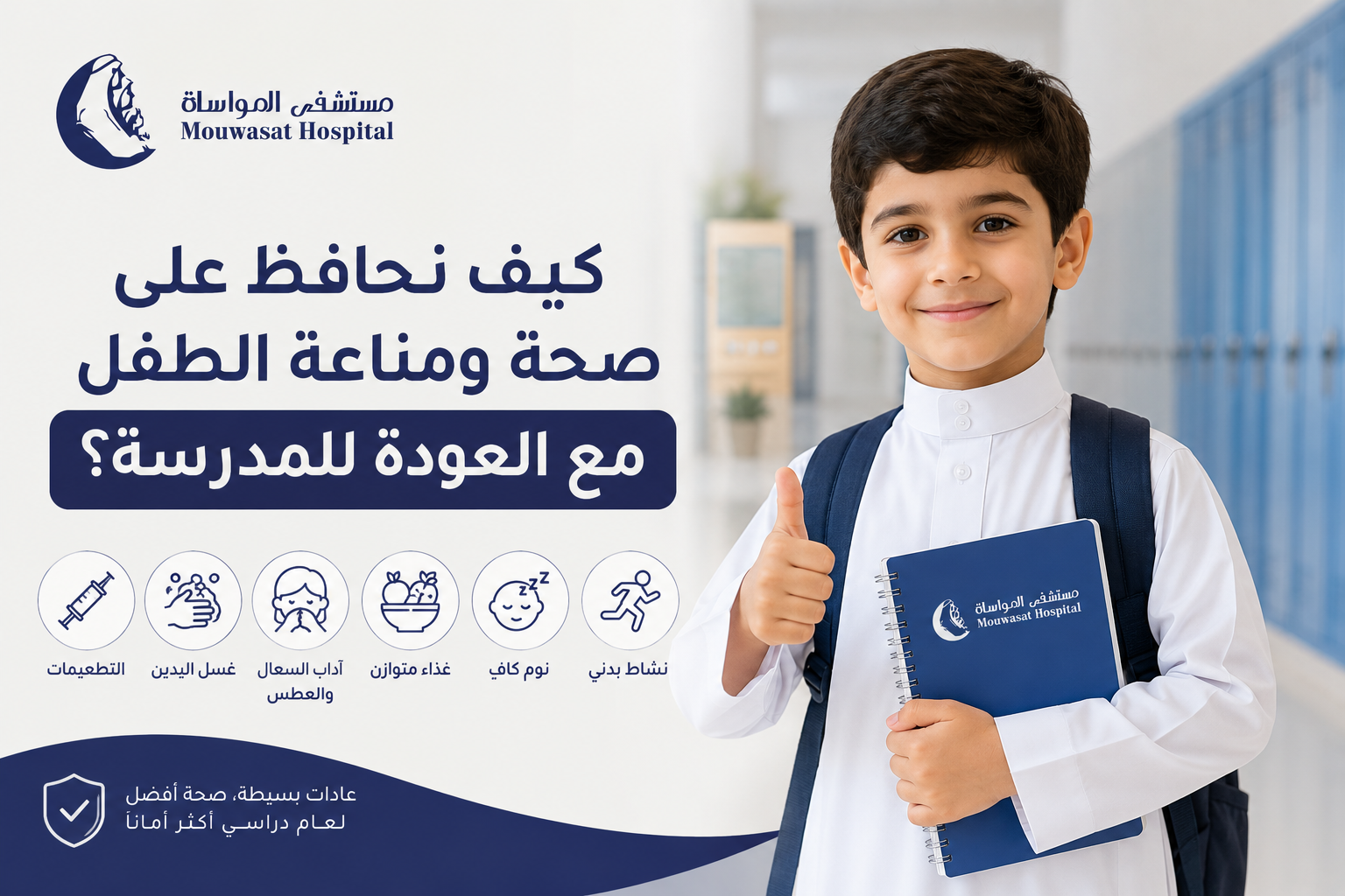 How to Support Your Child’s Immune Health and Reduce Infections at School