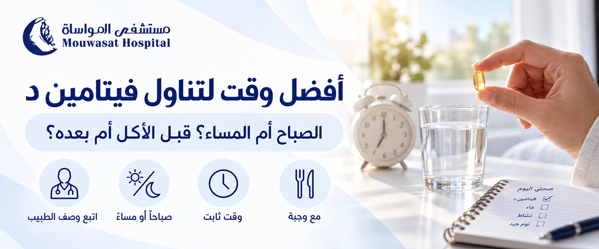 Best Time to Take Vitamin D: Morning, Night or With Food?
