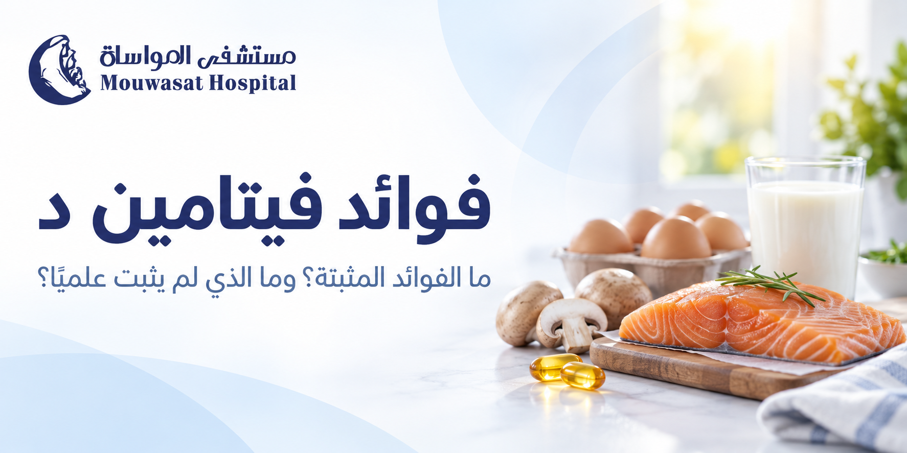 Vitamin D Benefits: Bones, Muscles, Immunity &amp; Evidence