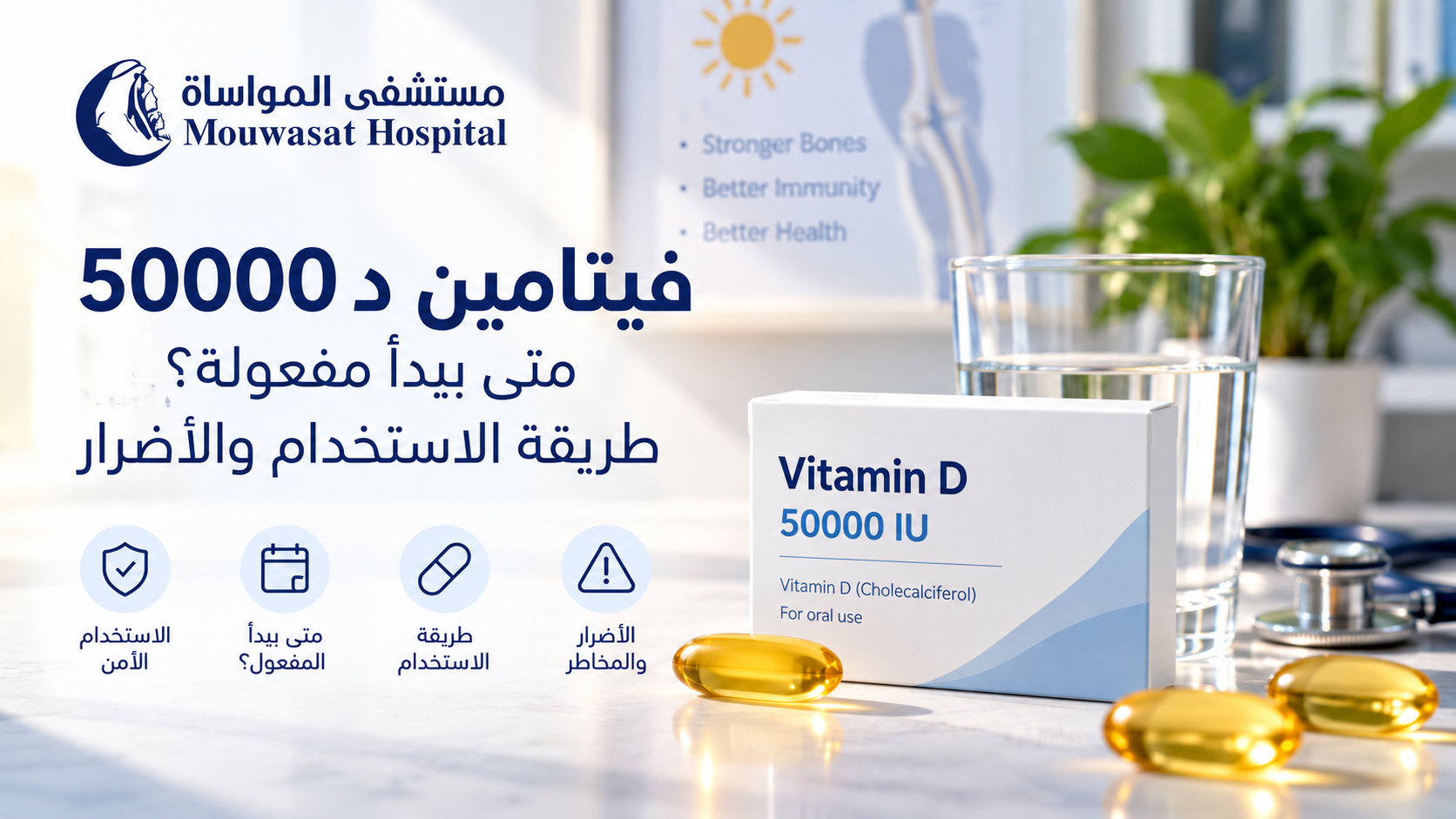 Vitamin D 50,000 IU: When Does It Work, How Is It Used and Is It Safe?