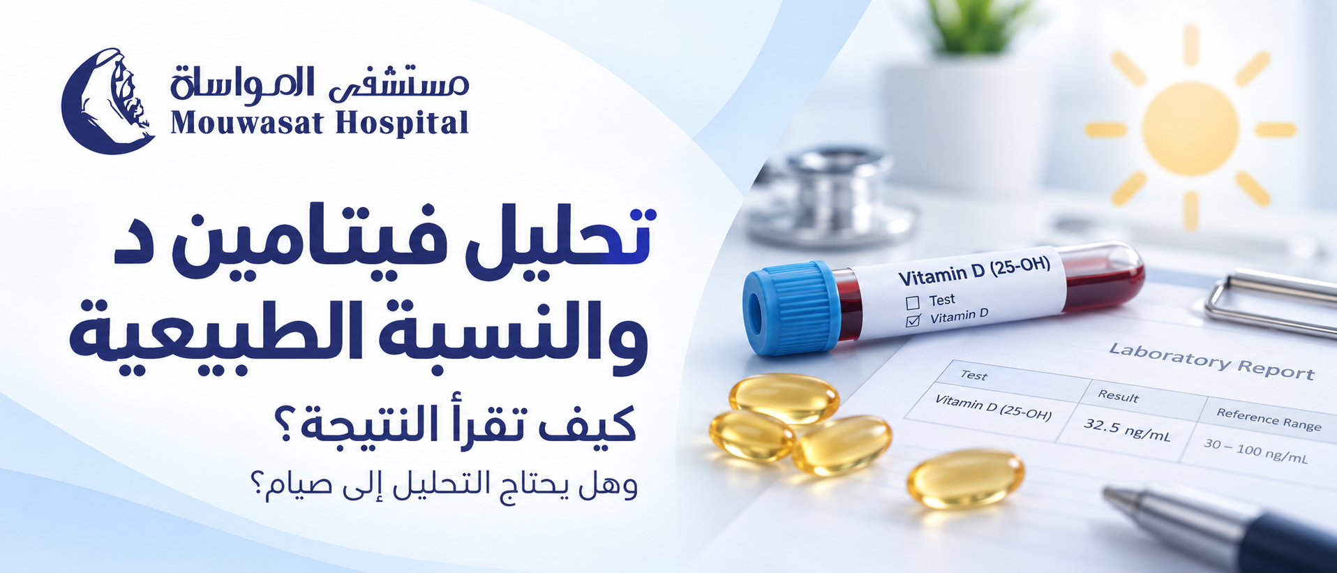 Vitamin D Test and Normal Levels: How to Read Your Result