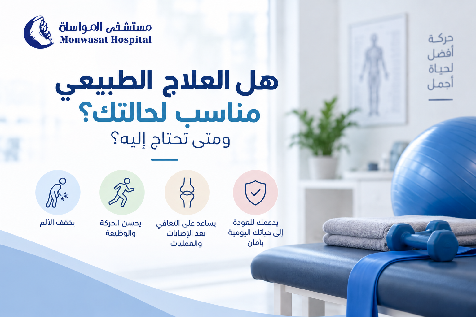 When Do You Need Physical Therapy? Is It Right for You?