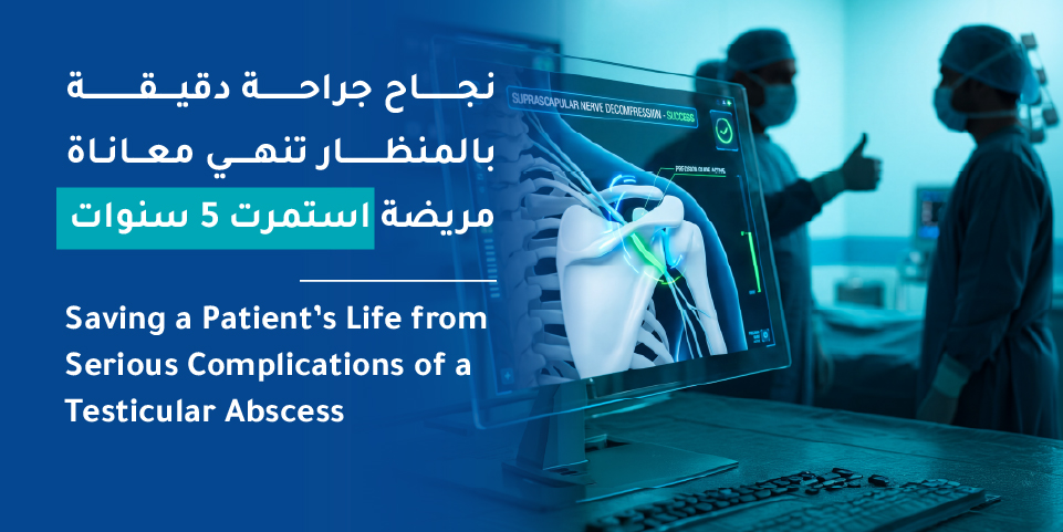 نجاح استئصال ورم خبيث في الكلية والحالب بالمواساة - ينبع