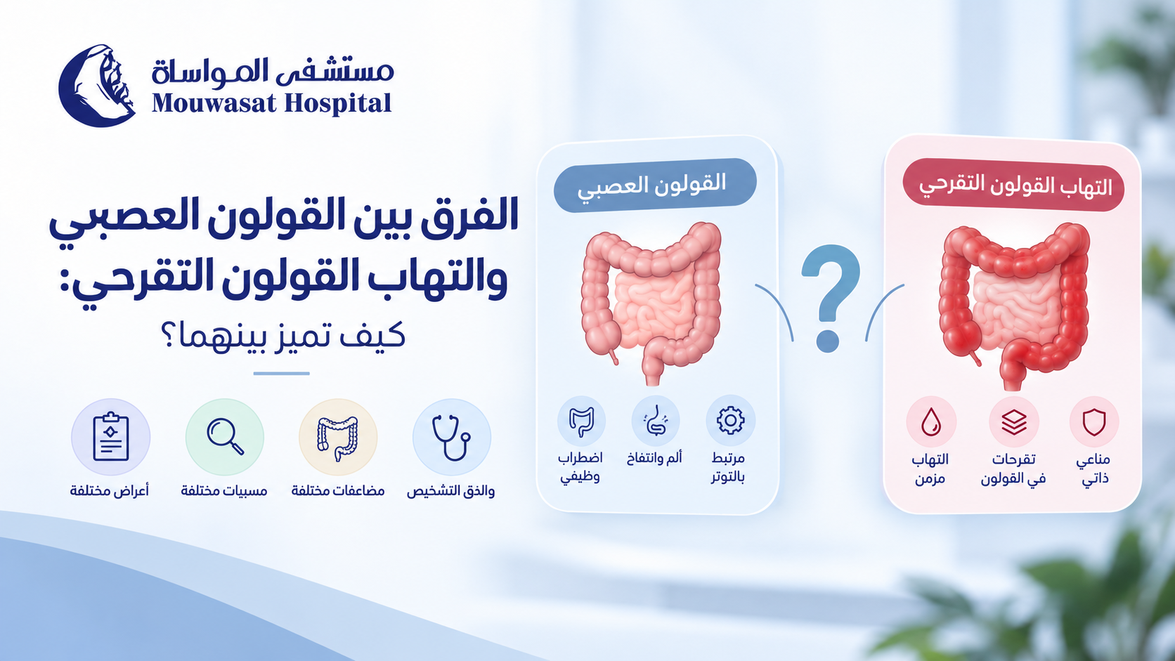 IBS vs Ulcerative Colitis: Key Differences