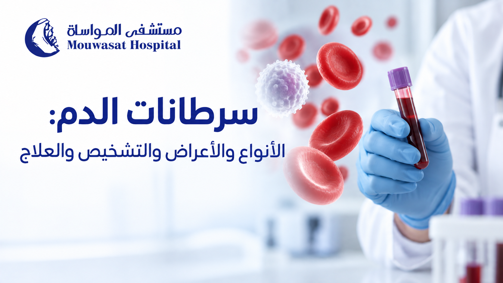 Blood Cancers: Types, Symptoms, Diagnosis and Treatment