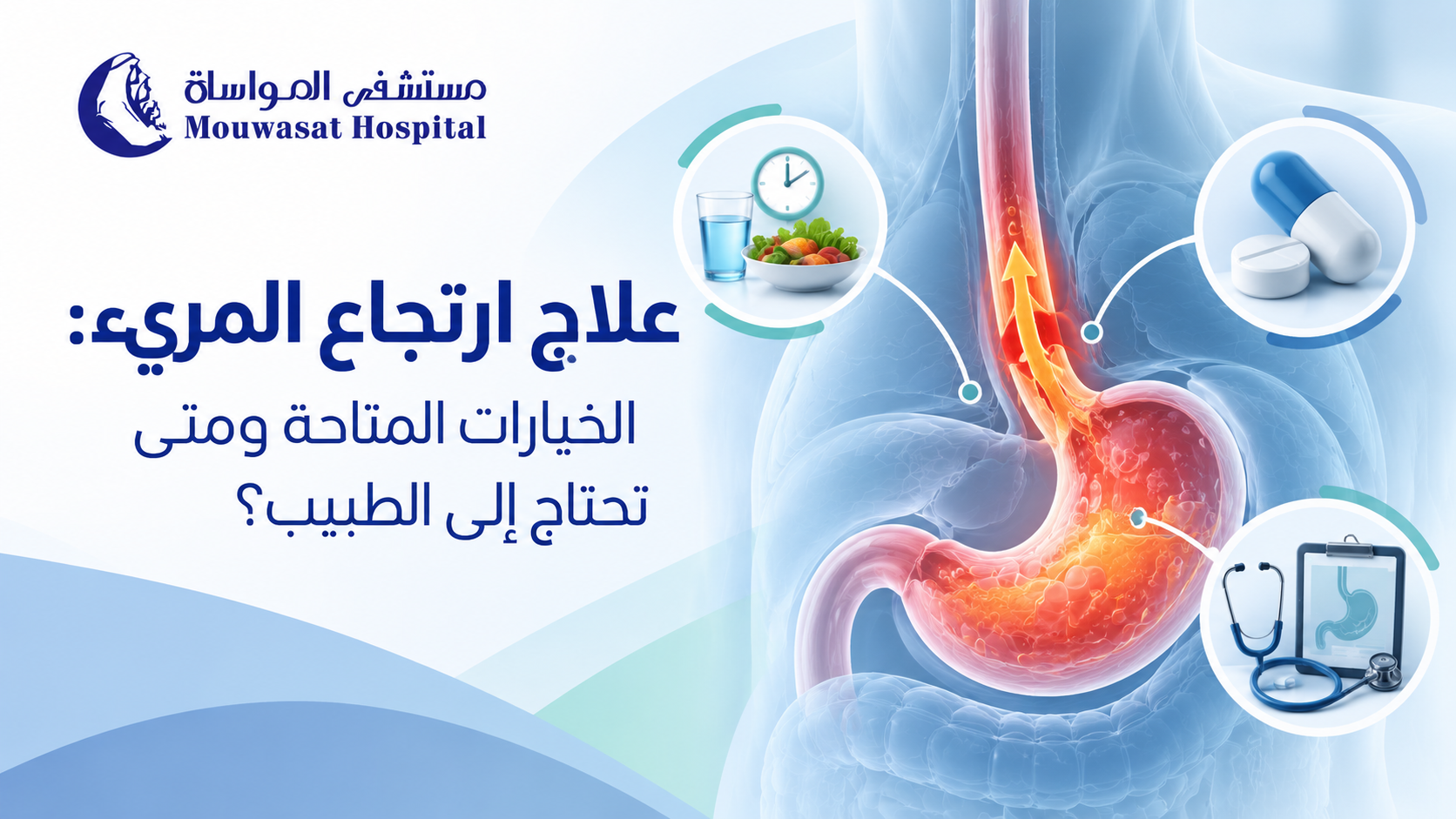 GERD Treatment: Medicines, Lifestyle Changes &amp; When to See a Doctor