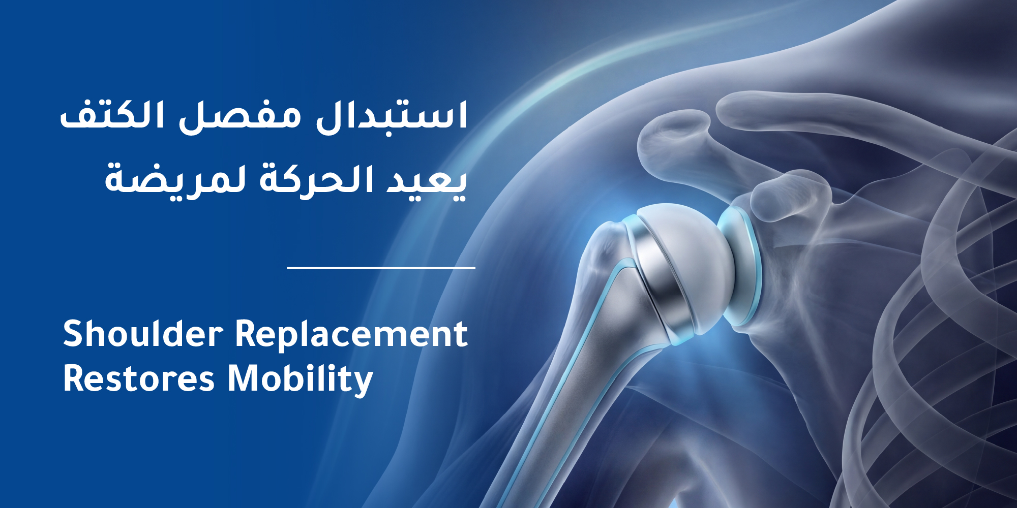 Emergency Intervention Saves Kidney at Mouwasat Jubail