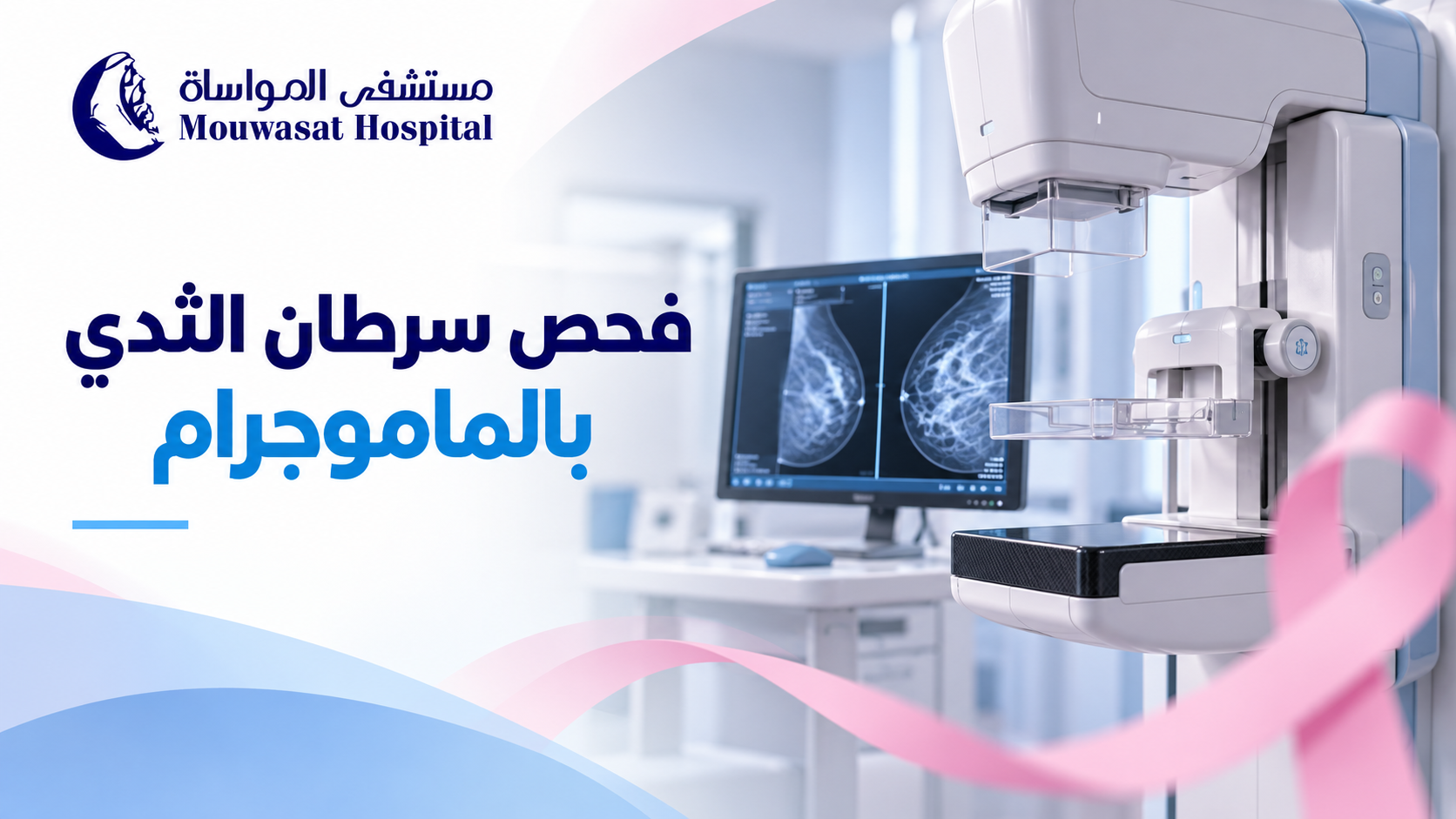 Mammogram Screening: When Should You Start?