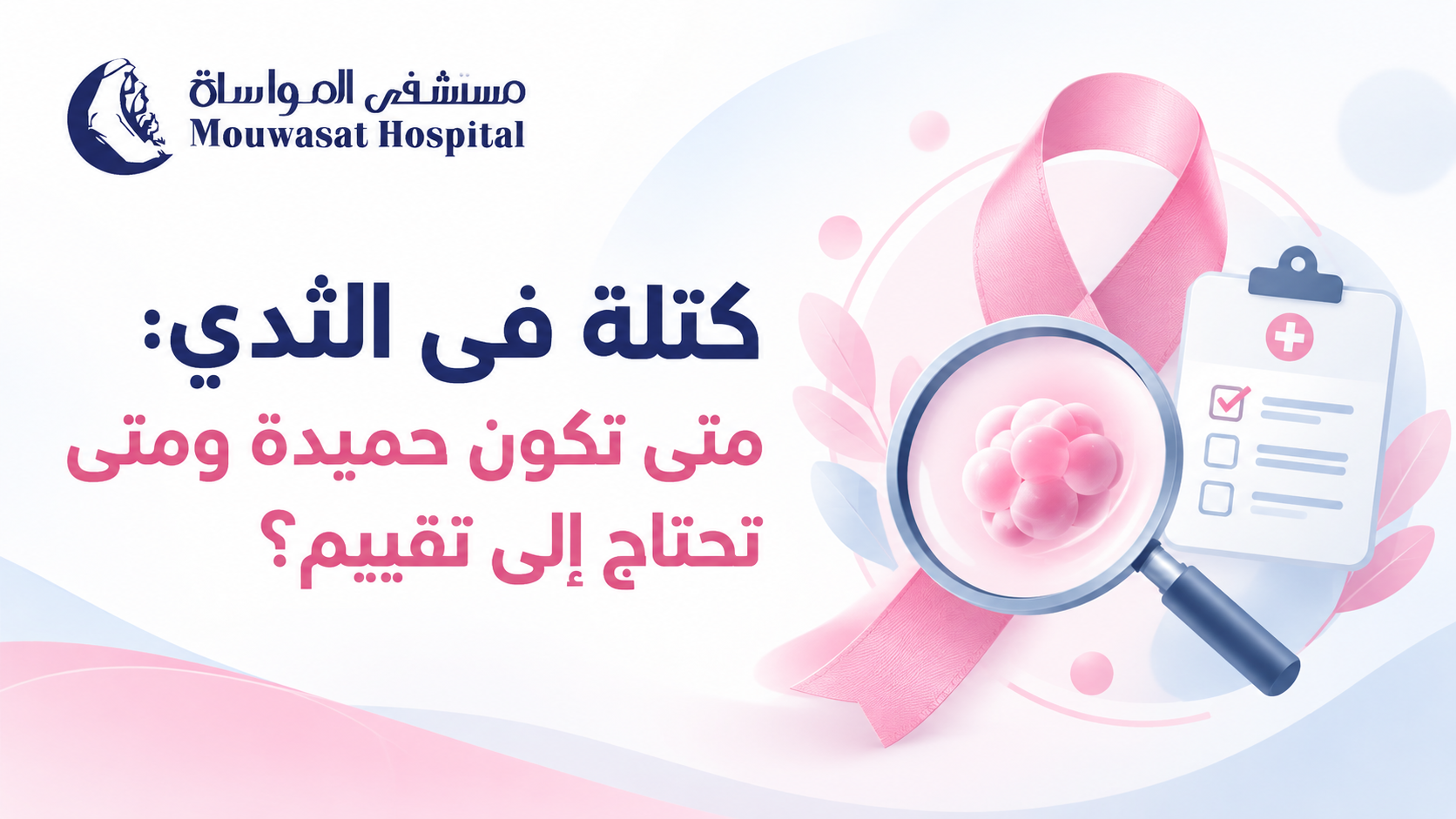 Breast Lump: When Is It Likely to Be Benign and When Should It Be Checked?