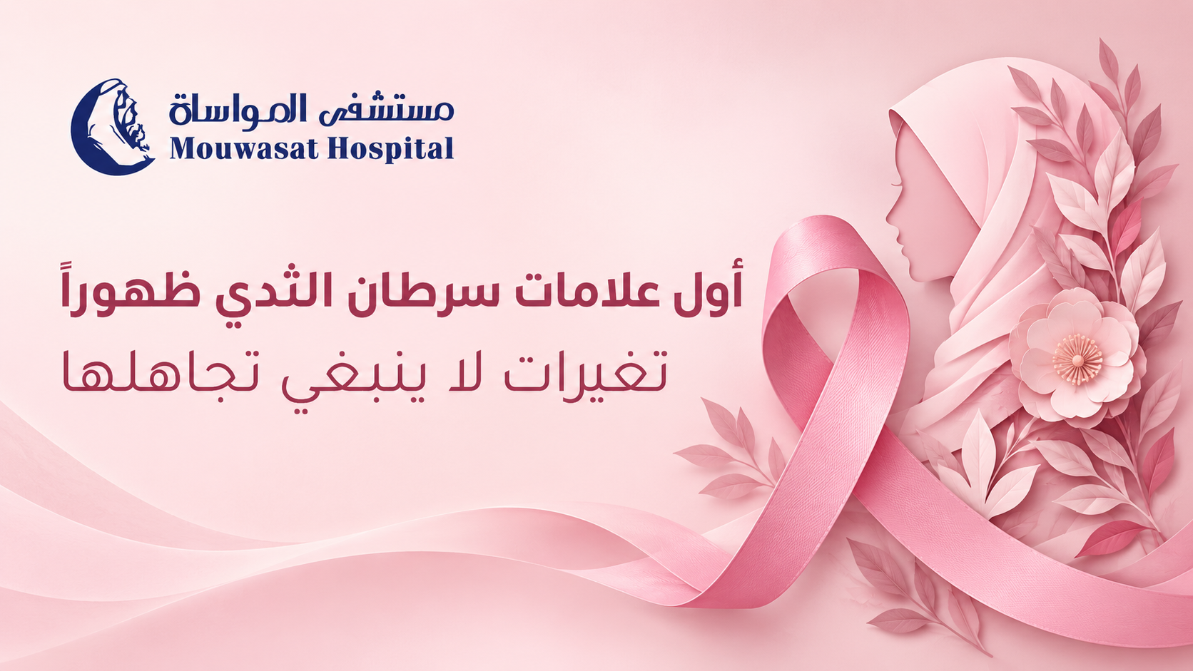 Early Signs of Breast Cancer: What to Watch For