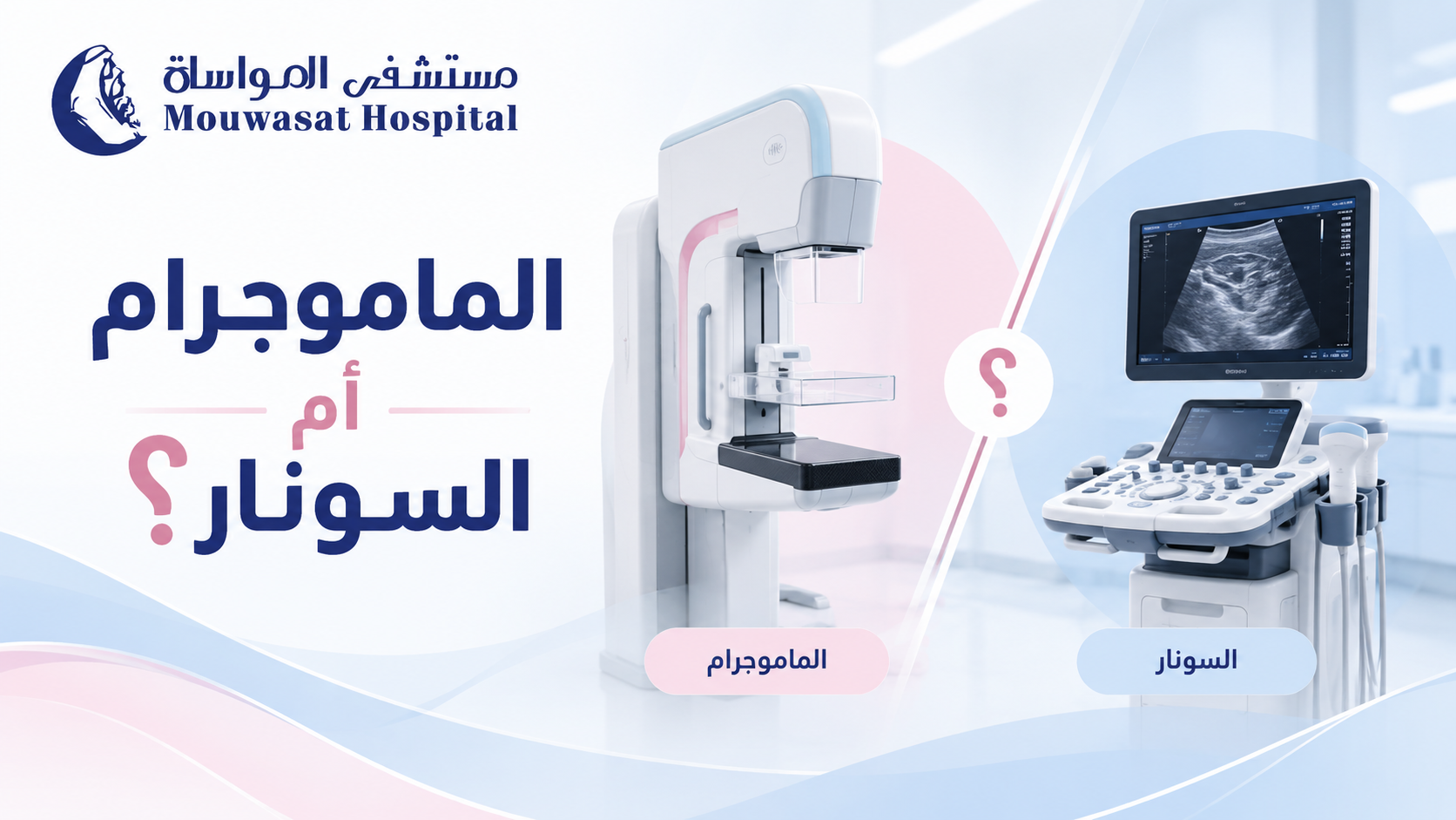 Mammogram vs Breast Ultrasound: When Is Each Test Used?