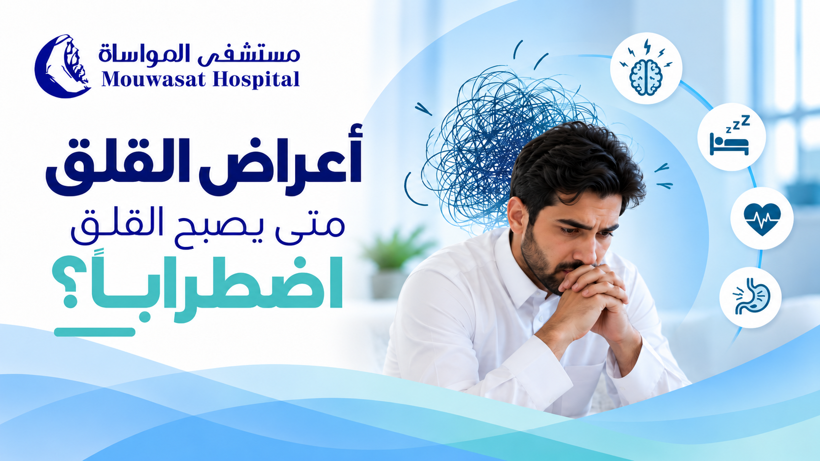 Anxiety Symptoms: When Is Anxiety Normal and When Could It Be a Disorde