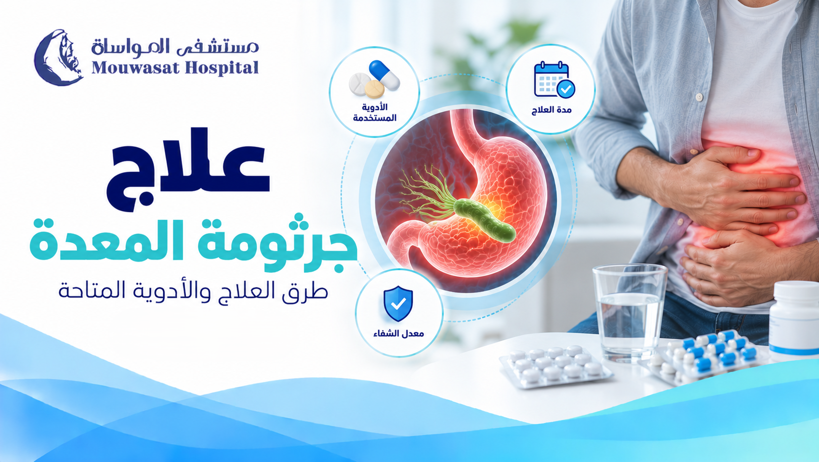 H. pylori Treatment: Medications, Treatment Options and Cure Rates
