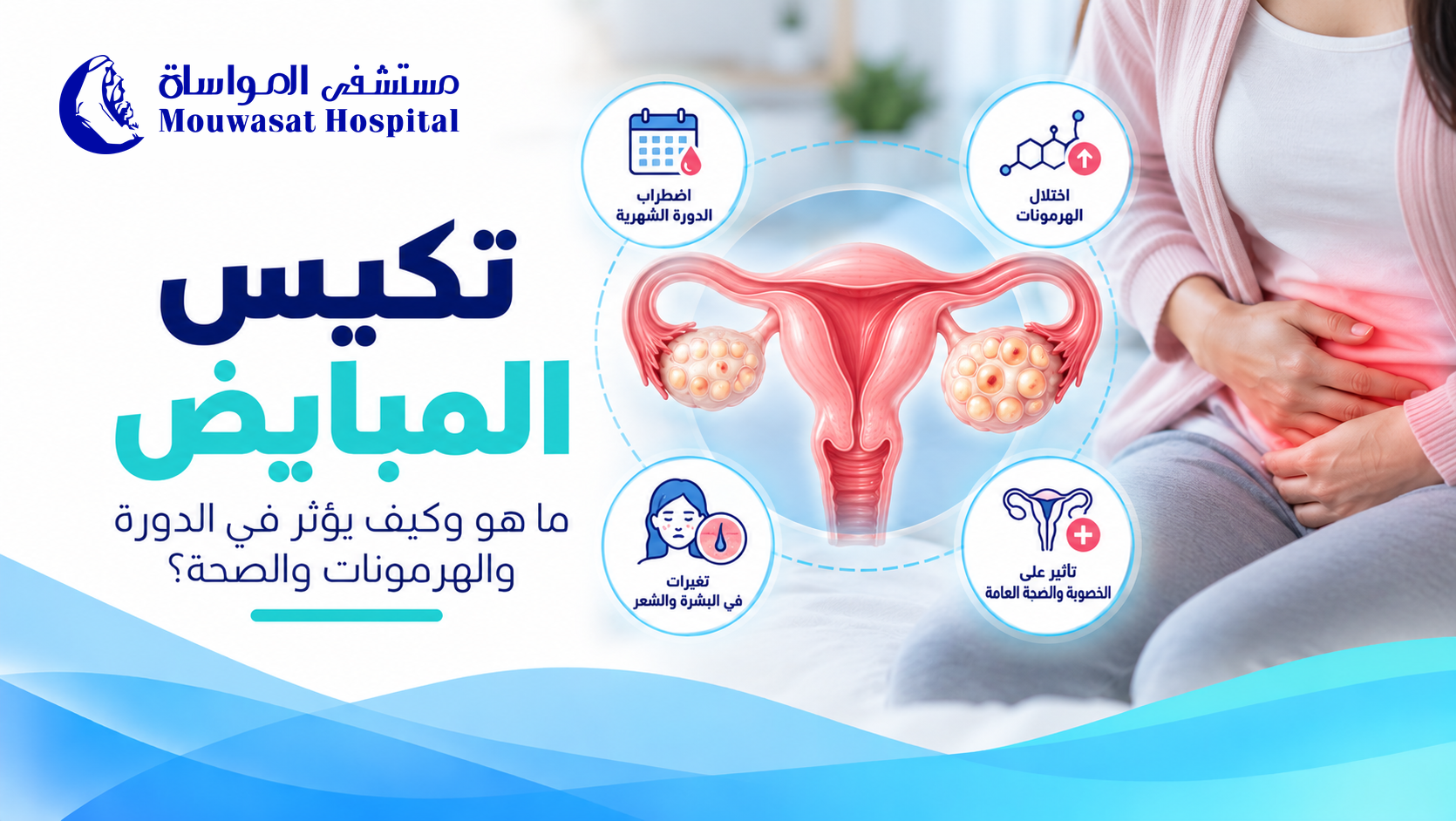 Polycystic Ovary Syndrome (PCOS): Understanding the Condition and Its Health Effects