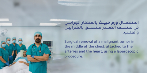 Mouwasat Hospital Al-Khobar Successfully Removes Malignant Tumor from the Mid-Chest Attached to the Heart and Major Arteries Using Advanced Thoracoscopic Surgery