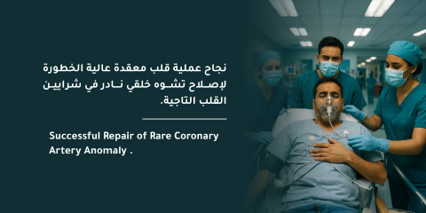 Medical Breakthrough at Al Mouwasat Hospital Riyadh: Successful Repair of Rare Coronary Artery Anomaly 