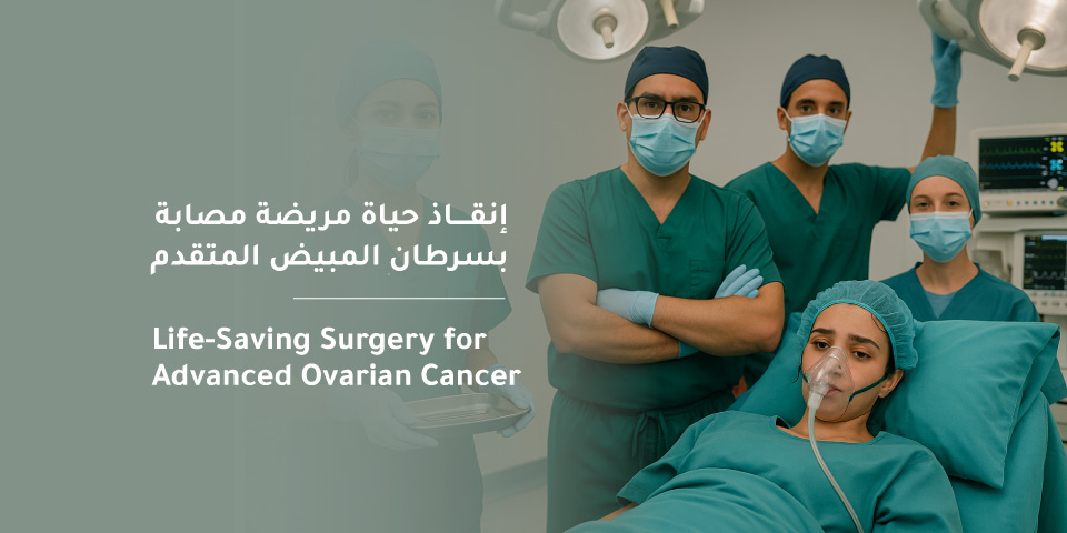 Life-Saving Surgery for Advanced Ovarian Cancer at Al Mouwasat Hospital Riyadh 